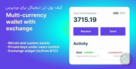 You are currently viewing افزونه Multi Currency Wallet Pro وردپرس